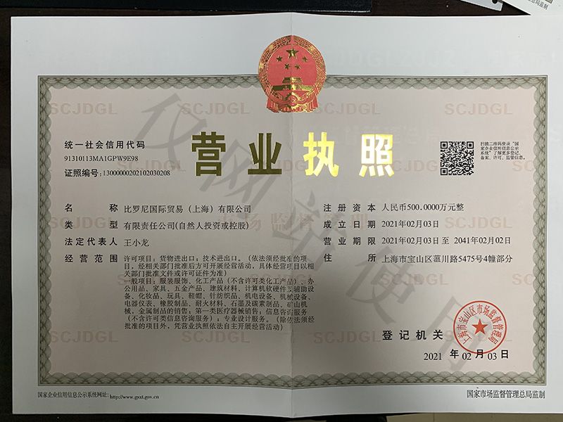 營業(yè)執(zhí)照